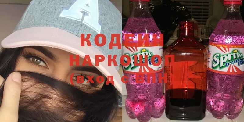 Кодеиновый сироп Lean Purple Drank  Старый Оскол 